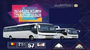 باصات مجانية.. طريقة الاشتراك في رحلات عرض معرض القاهرة الدولي للكتاب للقراء